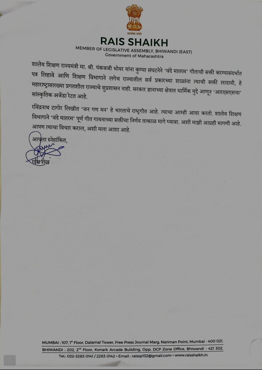 A strong &amp; sensible stand by MLA "Rais Shaikh" (Bhiwandi East), he has written to Hon’ble CM "Devendra Fadnavis" urging the government to revoke the compulsory singing of "Vande Mataram" in schools.

Education should build minds, not bend beliefs. Classrooms are meant to nurture