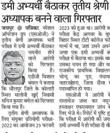 मैं पिछले काफी समय से कह रहा हु जो भी फर्जी पाए जाएंगे उन पर कार्यवाही बहुत ही शानदार तरीके से होगी
मुख्यमंत्री जी <a href="/BhajanlalBjp/">Bhajanlal Sharma</a> और शिक्षा मंत्री जी <a href="/madandilawar/">Madan Dilawar</a> इसको लेकर पहले ही अपना पक्ष रख चुके है
1.आजीवन डिबार 
2.पूरी राशि वापिस जो उसने नौकरी रहते उठाई है
3.FIR दर्ज होगी