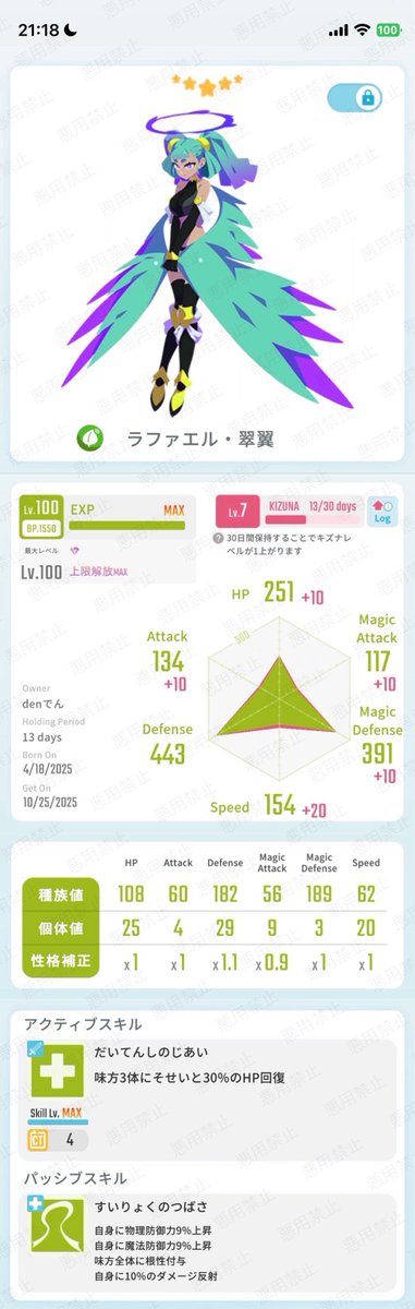 💫【レアモン販売】
鍵垢の方の代理販売、
値下げしましたので再ポストです！

●翠ラファエル[HP25、DF29🤩]
7.0万　→　6.5万

＊振込、PayPay可(マネラ✖️)
＊先払いお願いします
＊トレード不可、販売のみ

#エグリプト
#エグリプトレード