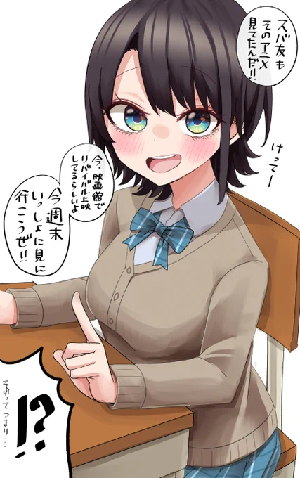 勘違いさせてくる無自覚同級生スバルちゃん概念
 #プロテインザスバル 