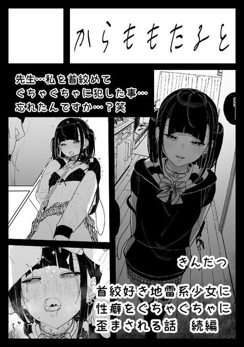 「からももたると」は、水曜日 東地区 "ア"ブロック-58a(東4ホール) に配置されました。
コミケ受かってました。首絞め地雷少女本続編が出る予定です。
進捗やばめですが頑張ります…!🫡 