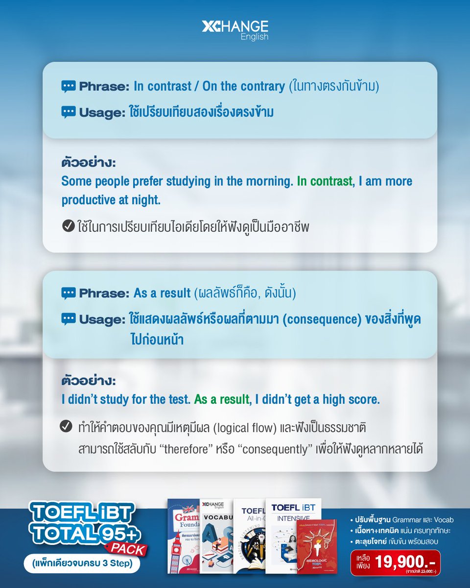 XChangeEnglish's tweet image. พูด TOEFL ให้ลื่นเหมือน Native 🌊
เริ่มจาก “4 transitions” ที่คนไทยไม่ค่อยใช้!

🎯 อยากฝึก Speaking แบบมี feedback จริง ๆ? สมัครคอร์สได้ที่ bio 👀

#XChange #XChangeEnglish #TOEFLSpeaking #EnglishTips #พูดอังกฤษให้เหมือนNative #TOEFLiBT #LearnEnglish #EnglishForWork