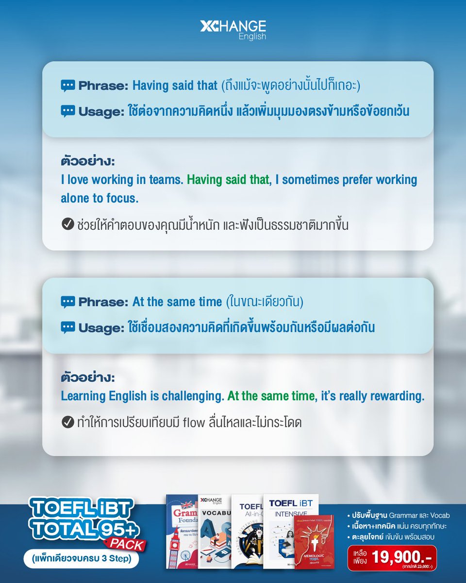 XChangeEnglish's tweet image. พูด TOEFL ให้ลื่นเหมือน Native 🌊
เริ่มจาก “4 transitions” ที่คนไทยไม่ค่อยใช้!

🎯 อยากฝึก Speaking แบบมี feedback จริง ๆ? สมัครคอร์สได้ที่ bio 👀

#XChange #XChangeEnglish #TOEFLSpeaking #EnglishTips #พูดอังกฤษให้เหมือนNative #TOEFLiBT #LearnEnglish #EnglishForWork