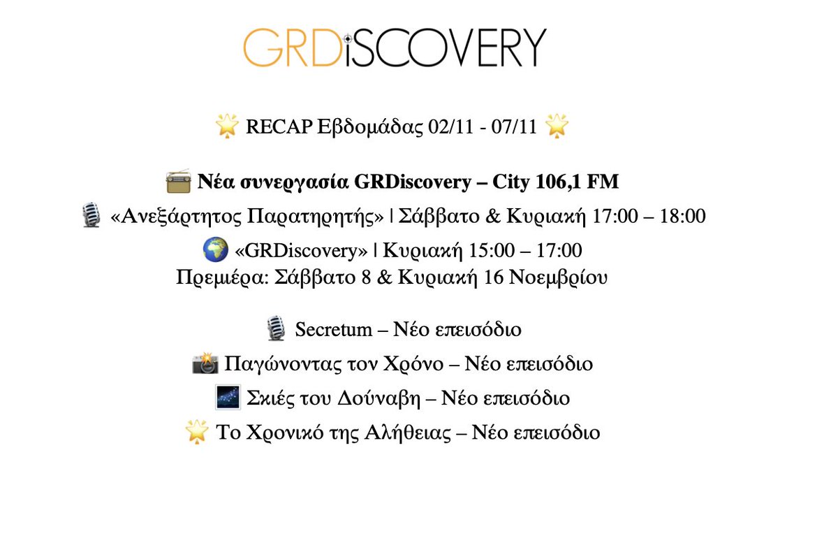 🎧 Περισσότερο περιεχόμενο στο grdiscovery.com

#GRDiscovery #Podcast #RECAP