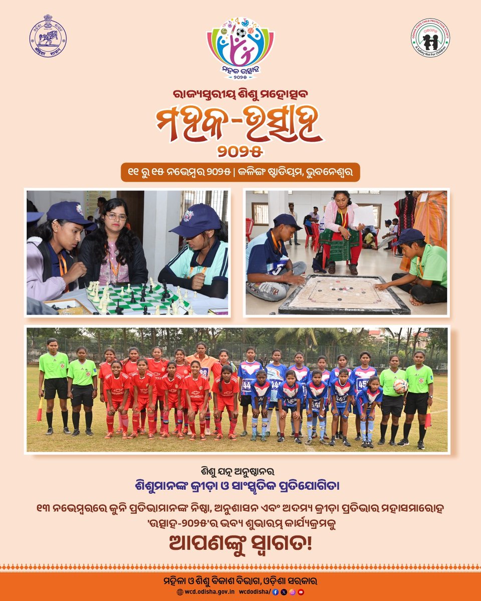 OSCPSODISHA's tweet image. Join us on 13 November for the grand inauguration of Utsaha – Odisha’s State-Level Children’s Sports Festival celebrating energy, strength, and sporting spirit of Odisha.#Utsaha2025 #OdishaSports #FutureChampions #PlayForOdisha