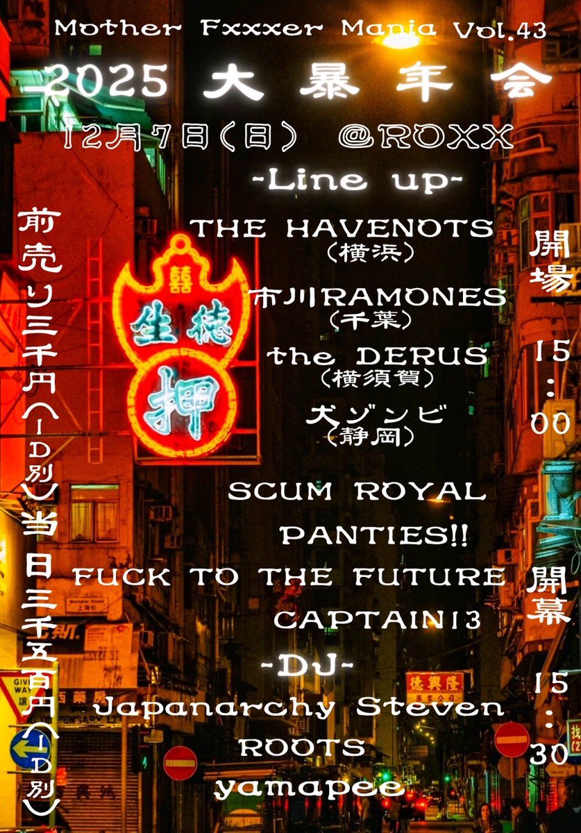 『mother fxxxer mania vol.43』
〜2025 大暴年会〜
12月7日(日) 八戸ROXX

=出演=
CAPTAIN13
THE HAVENOTS (横浜)
市川RAMONES (千葉)
the DERUS (横須賀)
犬ゾンビ (静岡)
SCUM ROYAL
PANTIES!!
FUCK TO THE FUTURE

=DJ=
Japanarchy Steven
ROOTS
yamapee 

15:00／15:30
¥3000／¥3500(d別)
