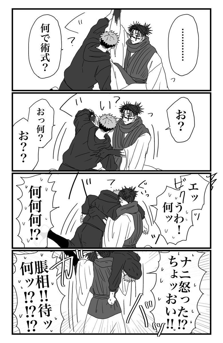 Ekkoさま おまとめ 呪術】お兄🩸よ大虎🐯を抱け(1/2) Ekkoさま おまとめ 呪術】お兄🩸よ大虎🐯を抱け(1/2)