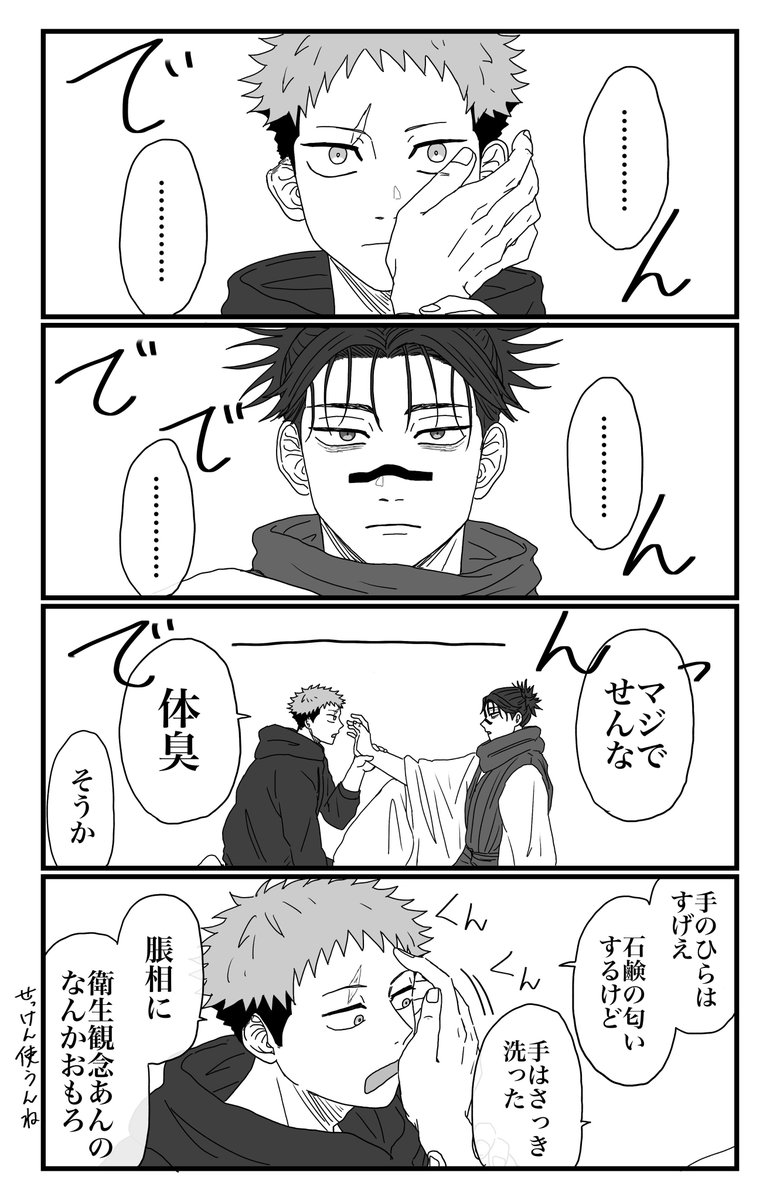 Ekkoさま　おまとめ 呪術】お兄🩸よ大虎🐯を抱け(1/2) ※脹+虎兄弟が凄く仲良し(新