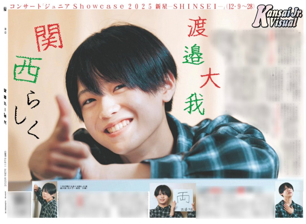 渡邉大我 まとめ売り セット 関西ジュニア 渡邉大我くん16歳のお誕生日おめでとうございます！！大我くんに出会え