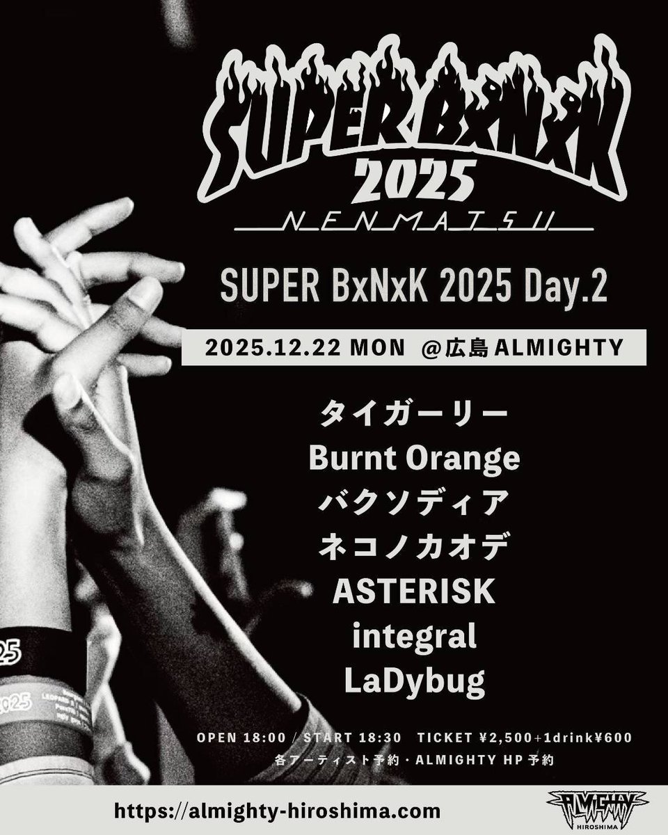 📢ライブ情報📢

2025/12/22（月）広島ALMIGHTY
SUPER BxNxK 2025 Day.2

タイガーリー
Burnt Orange
バクソディア
ネコノカオデ
ASTERISK
integral
LaDybug

open/18:00 start/18:30
ticket¥2500+1drink¥600