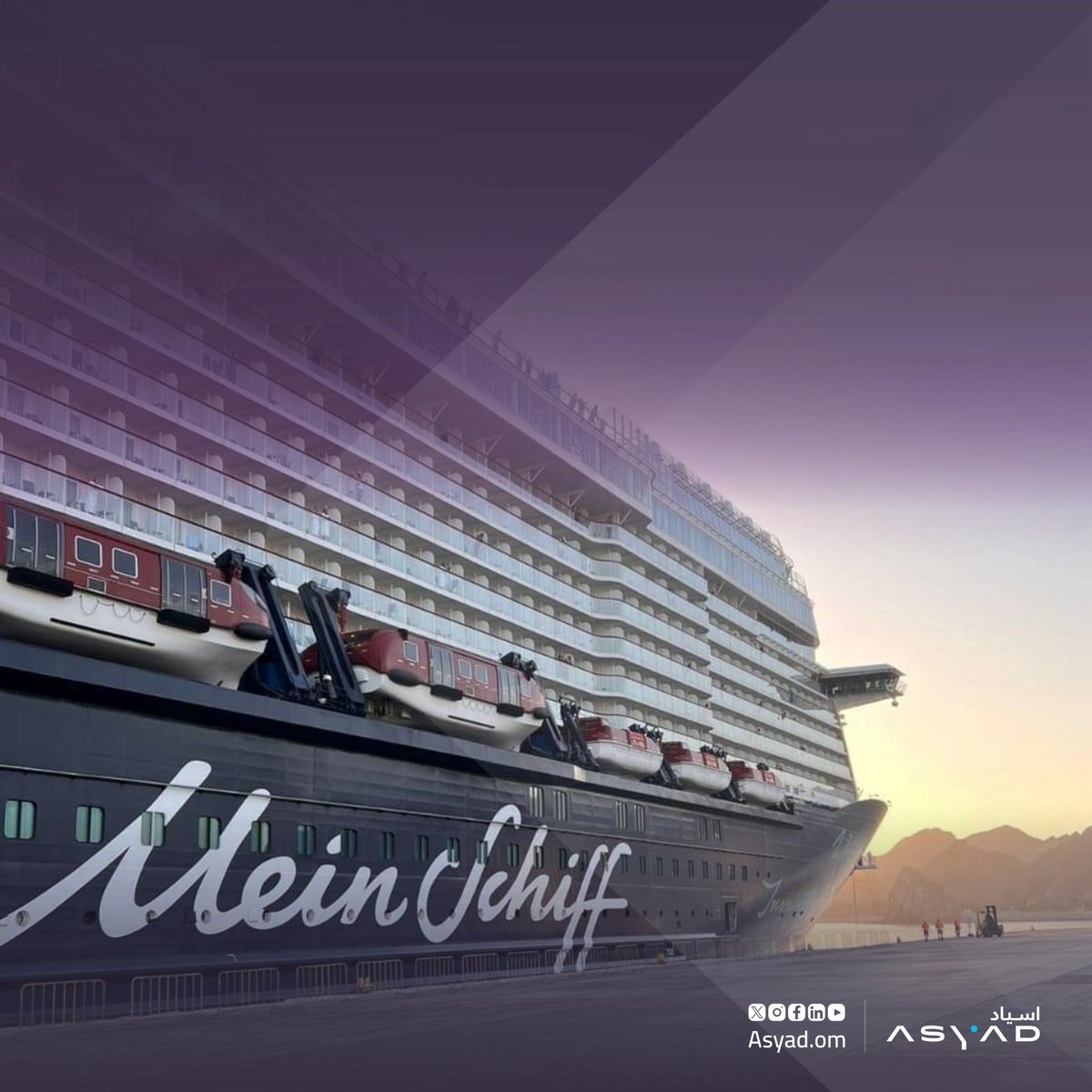 انطلاق موسم السفن السياحية في #ميناء_السلطان_قابوس !
انطلق اليوم الجمعة، ٧ نوفمبر ٢٠٢٥م، موسم السفن السياحية في الميناء بعد استكمال كافة الاستعدادات بالتنسيق مع #وزارة_التراث_والسياحة والجهات والشركات المعنية.

استقبل الميناء السفينة مين شيف ٤ القادمة من السيشل وعلى متنها ٢٣٨٥