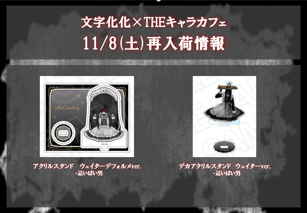 文字化化 THEキャラCAFE 赤い傘の男 特典 グッズ まとめセット 文字化化 THEキャラ ザッキャラ カフェ トレカ 赤い傘の男 - メルカリ