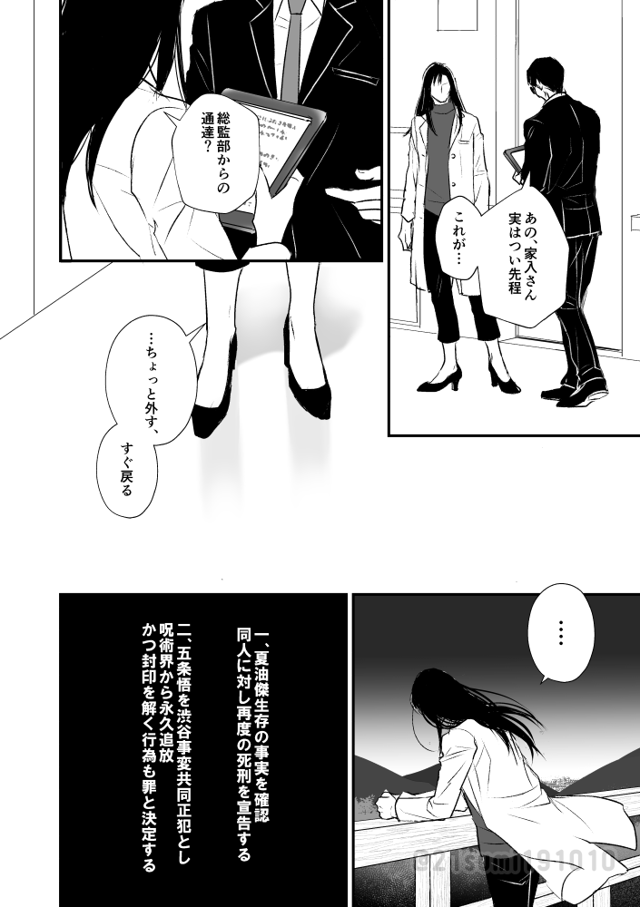 21sumi191010's tweet photo. 劇場版の公開と、しょーこさんのお誕生日おめでとうございます 、で

 3年前ほど前に出した五夏本にのせてた 
シブヤ事変後のしょーこさんと乙くんの短編（16ｐ）を１週間程WEB公開しておきます
 ※いろいろ捏造含みます  

呪いの果て　　1/4 https://t.co/kI5tpVTKsX