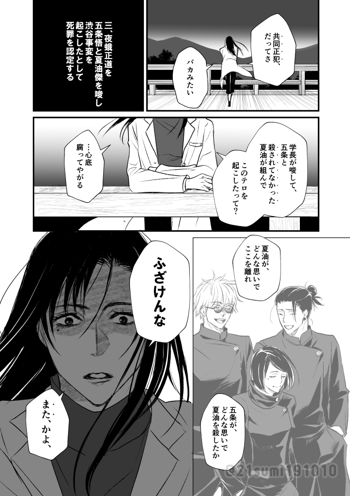 21sumi191010's tweet photo. 劇場版の公開と、しょーこさんのお誕生日おめでとうございます 、で

 3年前ほど前に出した五夏本にのせてた 
シブヤ事変後のしょーこさんと乙くんの短編（16ｐ）を１週間程WEB公開しておきます
 ※いろいろ捏造含みます  

呪いの果て　　1/4 https://t.co/kI5tpVTKsX