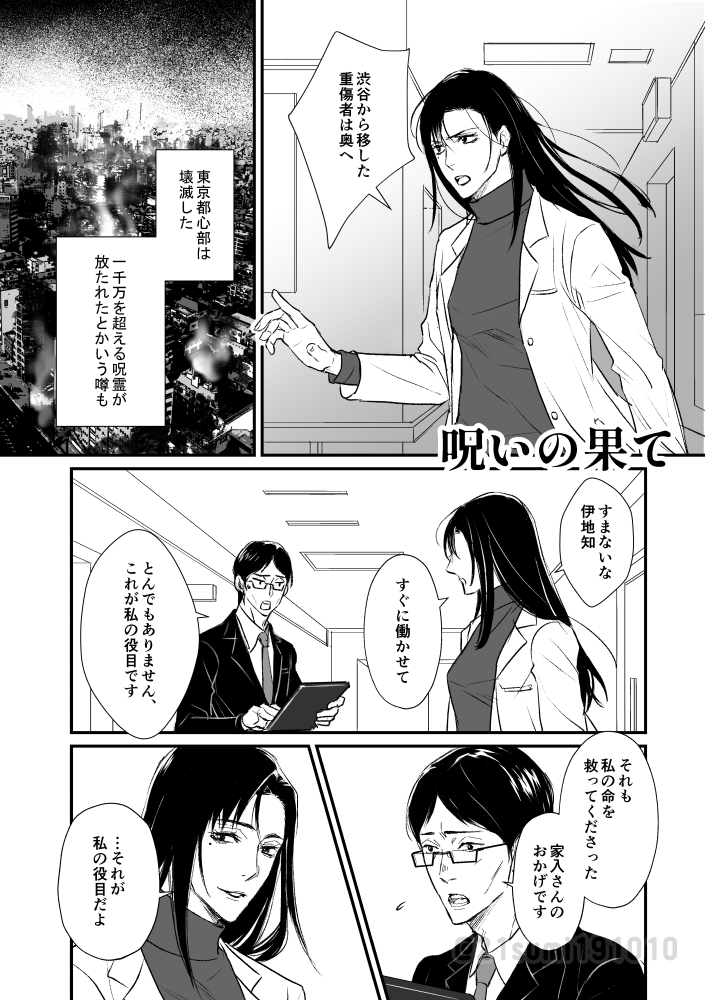 21sumi191010's tweet photo. 劇場版の公開と、しょーこさんのお誕生日おめでとうございます 、で

 3年前ほど前に出した五夏本にのせてた 
シブヤ事変後のしょーこさんと乙くんの短編（16ｐ）を１週間程WEB公開しておきます
 ※いろいろ捏造含みます  

呪いの果て　　1/4 https://t.co/kI5tpVTKsX