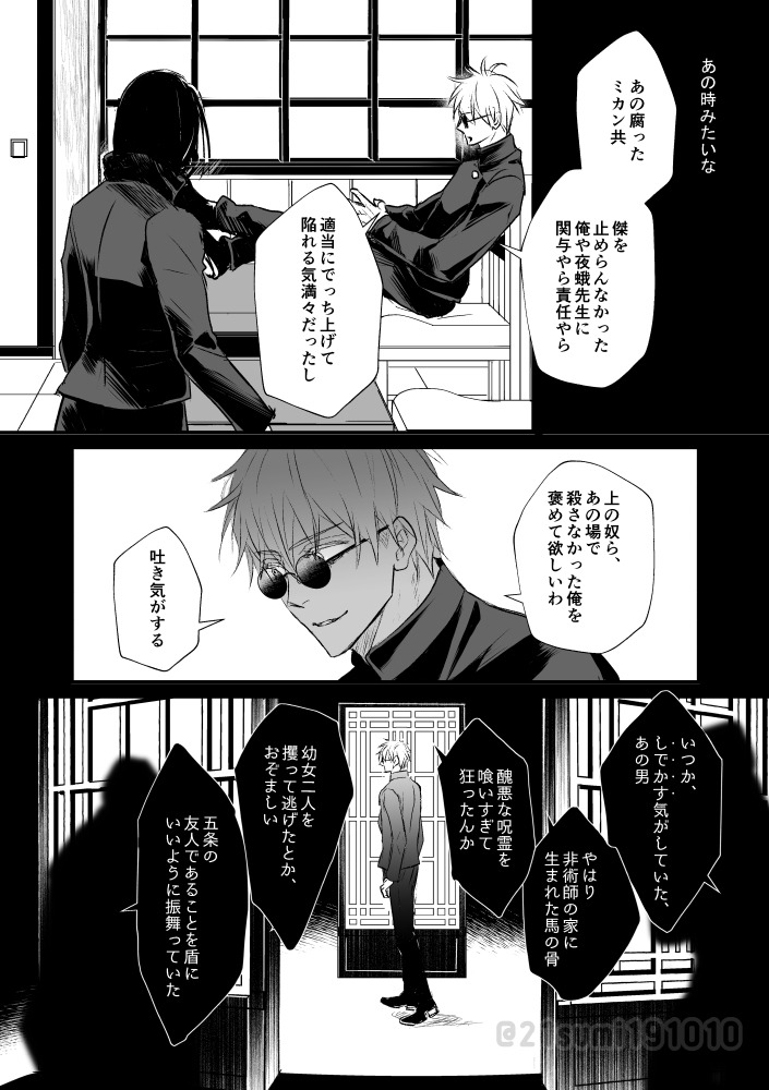 21sumi191010's tweet photo. 劇場版の公開と、しょーこさんのお誕生日おめでとうございます 、で

 3年前ほど前に出した五夏本にのせてた 
シブヤ事変後のしょーこさんと乙くんの短編（16ｐ）を１週間程WEB公開しておきます
 ※いろいろ捏造含みます  

呪いの果て　　1/4 https://t.co/kI5tpVTKsX