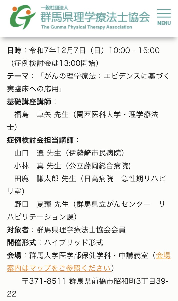 がん理学療法に関するテーマで登壇の機会をいただきました🙇‍♂️ 申し込み 期限は11/30までとのことで、もしご興味のある先生がおられましたら、どうぞよろしくお願い致します🙇‍♂️(再ポストさせていただきました)