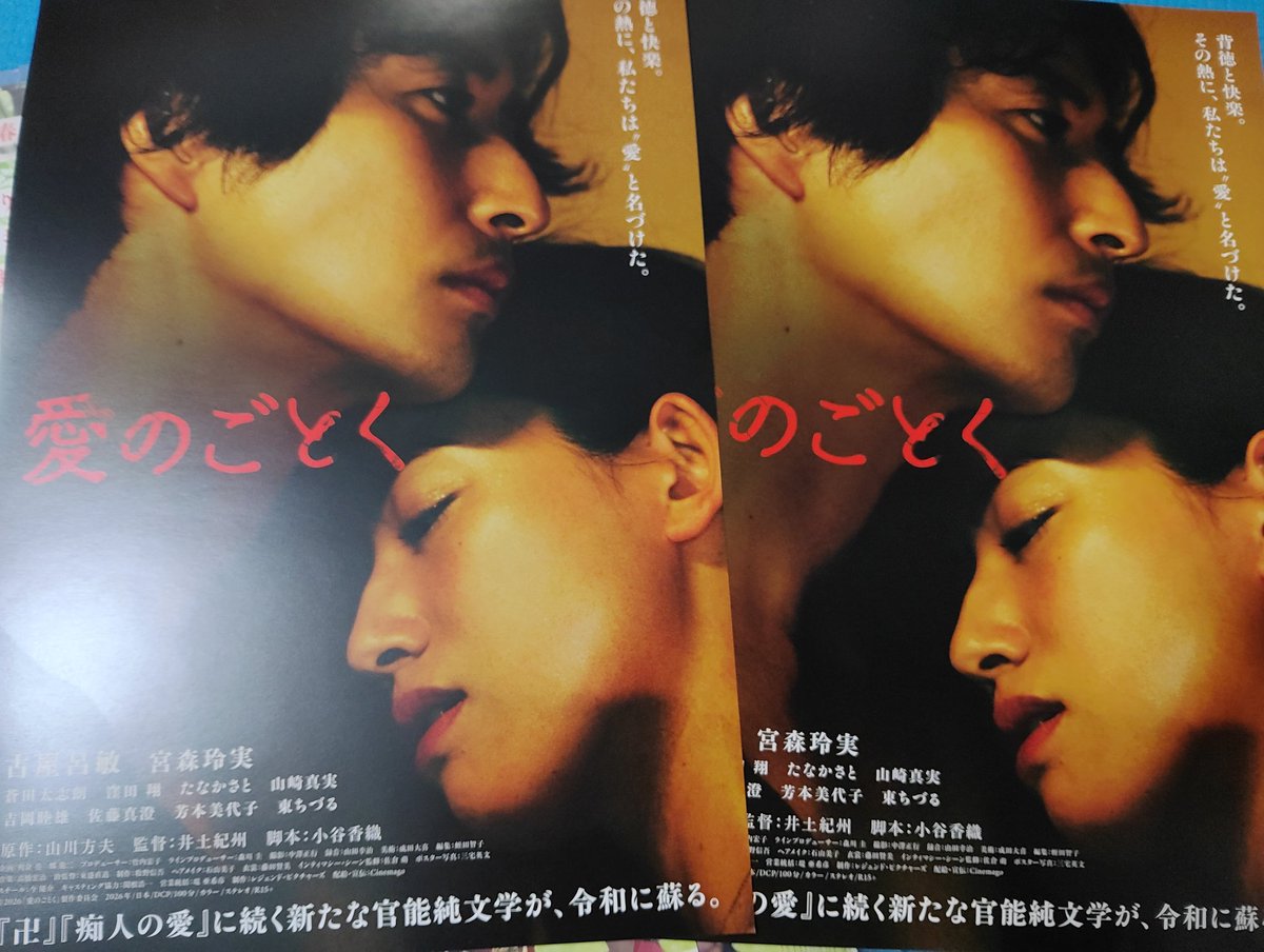 #愛のごとく
ハヤオとイズミ。原作者、山川方夫さんが描いた世界感にこの映画はどれくらい近づけるだろう。公開まであと77日！