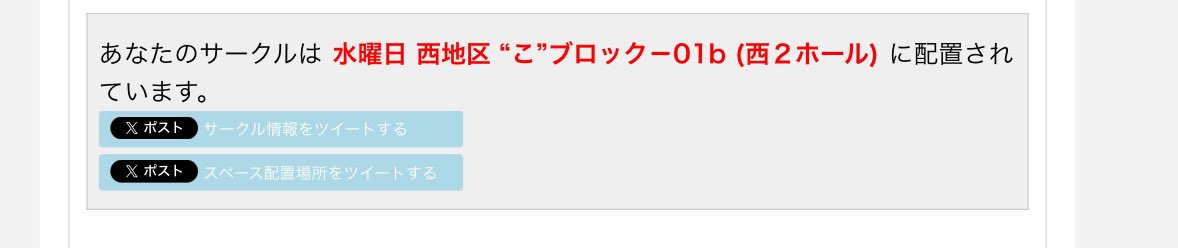 出遅れましたが、

C107水曜日(2日目12/31)西2ホール"こ"01b

のスペースをいただけました！
明治通り本の後編を頒布するべく原稿作業を進めていきます！