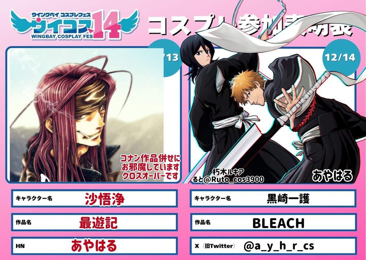 a_y_h_r_cs's tweet image. すんません何度も上げ直し🙏
1日目キャラ変えました‼️‼️よろしくお願いします‼️‼️‼️

 #ウイコス参加表明  
#ウイコス14