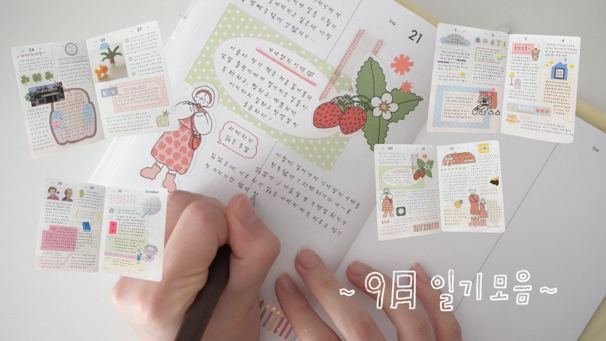 9월에 쓴 일기 모음집!
원래 다꾸 두 장 더 있어야 하는데 영상을 날려먹어서.. 소박하게 35분짜리 영상이 되었어요..
youtu.be/DccXsj7IUrk?si…