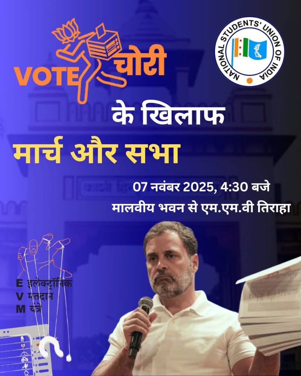 आज PM मोदी बनारस में हैं।
आज ही, NSUI BHU अध्यक्ष सुमन को यूपी पुलिस ने कैंपस से गिरफ़्तार कर लिया।​सुमन 2024 चुनाव में ग्राउंड ज़ीरो पर थे और चुनाव बाद 'वोट चोरी' को लेकर लगातार आवाज़ उठा रहे थे।

​यह संयोग है या डर?
#BHU #Varanasi