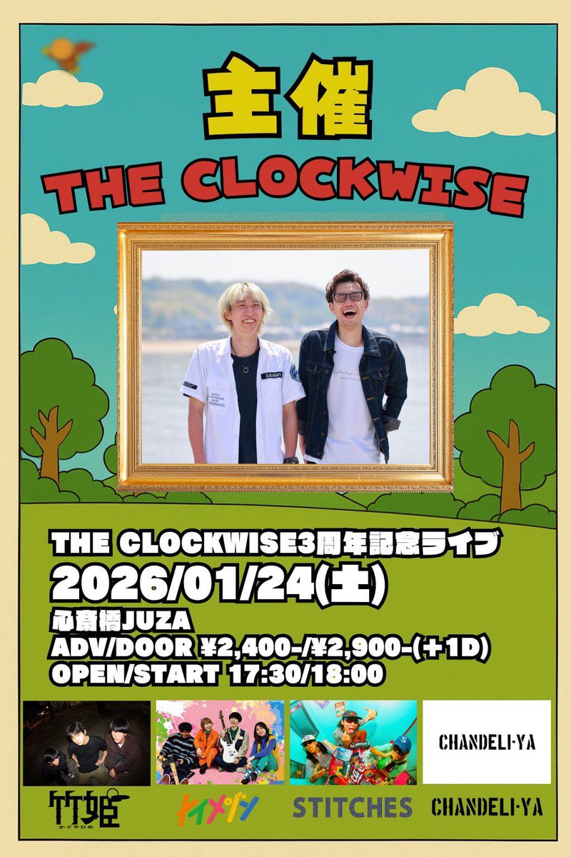 【ライブ情報解禁📣】

1.24(土)心斎橋JUZA📍

『THE CLOCKWISE 3周年記念ライブ』

THE CLOCKWISE/竹姫/STITCHES/CHANDELI-YA/トイメゾン

⏰ OPEN / START 17:30 /18:00
🎟️ ADV ¥2,400 / DOOR ¥2,900 (+1D) 

チケット予約はこちら↓
toymaison.ryzm.jp/live/68dc2e11-…