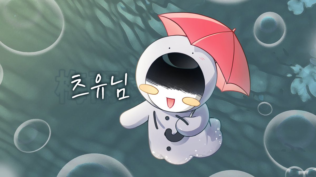 연말의 장마 tweet media