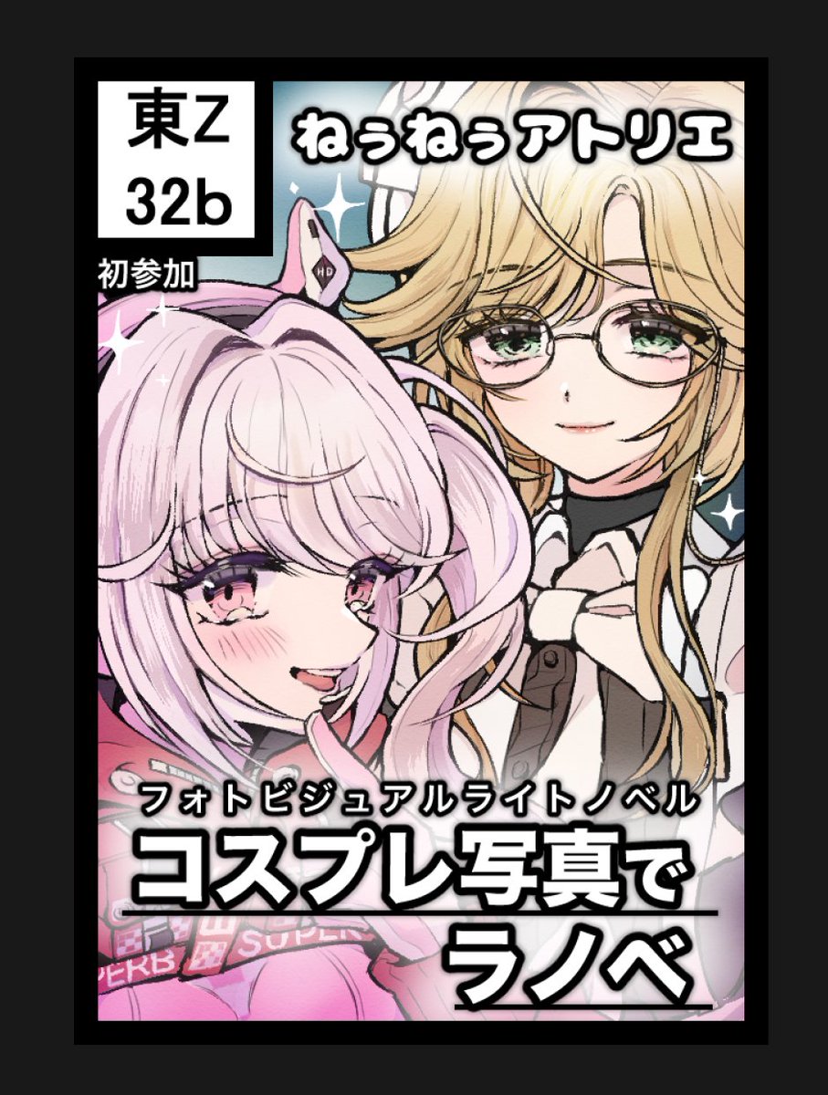 ★専用ページ★ 早さ一番 さま 超原石💒 1日目東8Z-32a on X