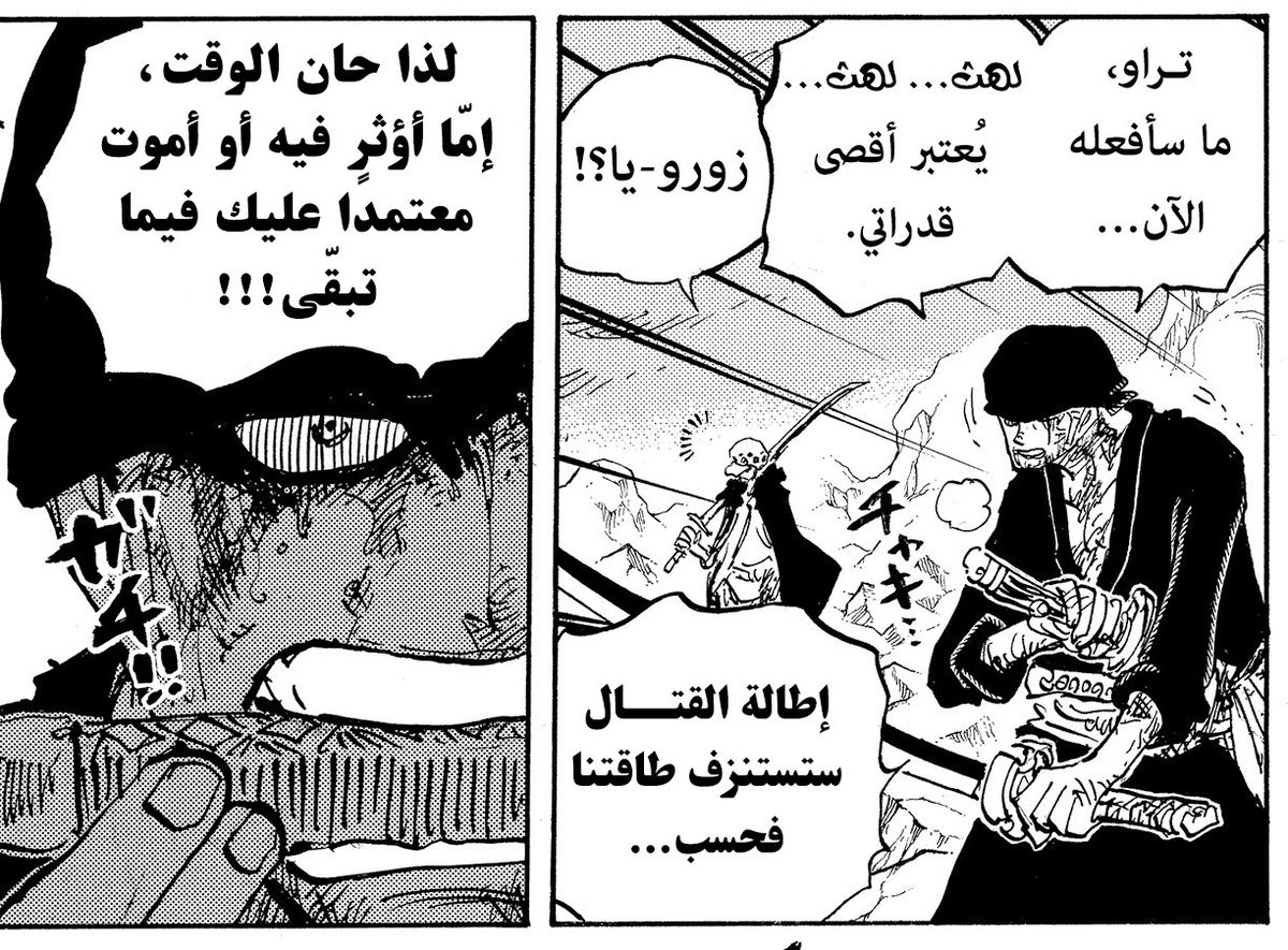 TheKaizokuGari's tweet image. #حرق_ون_بيس || #ONEPIECE1165  

ذكّرني حديث روجر مع غارب بالمشهد الذي جمع زورو بلاو.

ثباتٌ لا يتزعزع، وقرارٌ بالغ القسوة يصعب طرحه فضلًا عن الإقدام عليه.

إنها قدرة عقلية حديدية، تكشف عن صلابة الإرادة عند روجر وزورو في أحلك الظروف