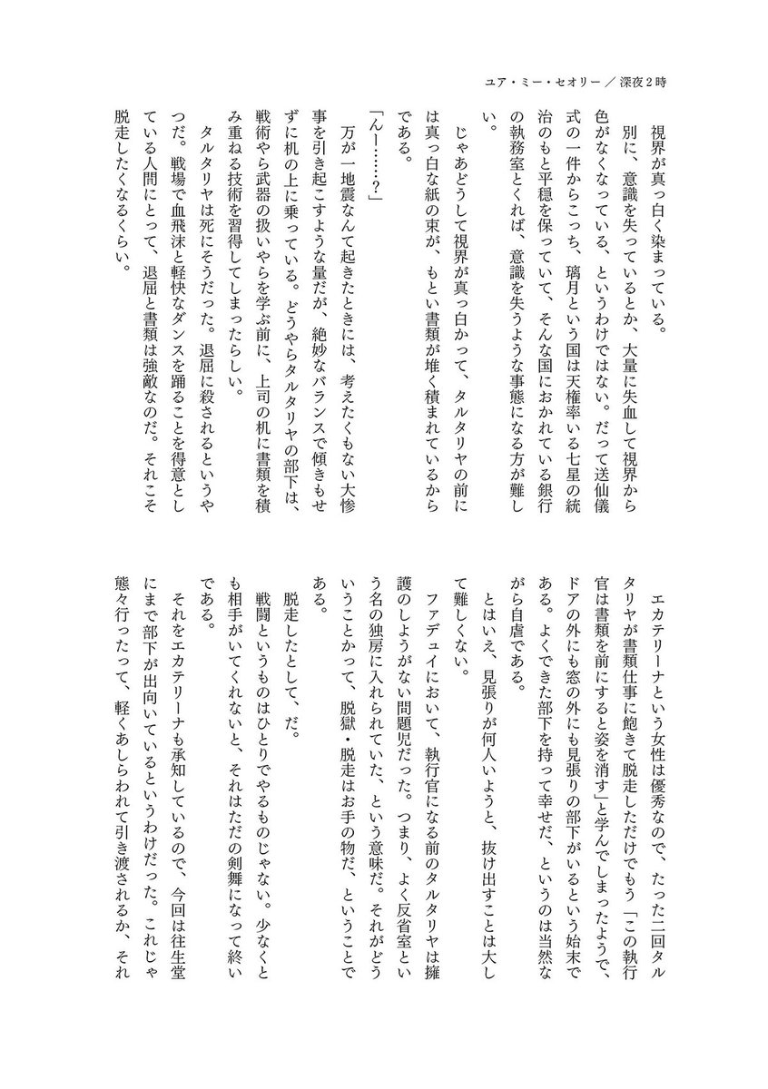 上げ直し失礼いたします。
サンプル②(敬称略)
小説
LUA(#ZhongChi_1951)
深夜2時(#yofukashi_320)
残りの方のサンプルは来週掲載予定となっております！