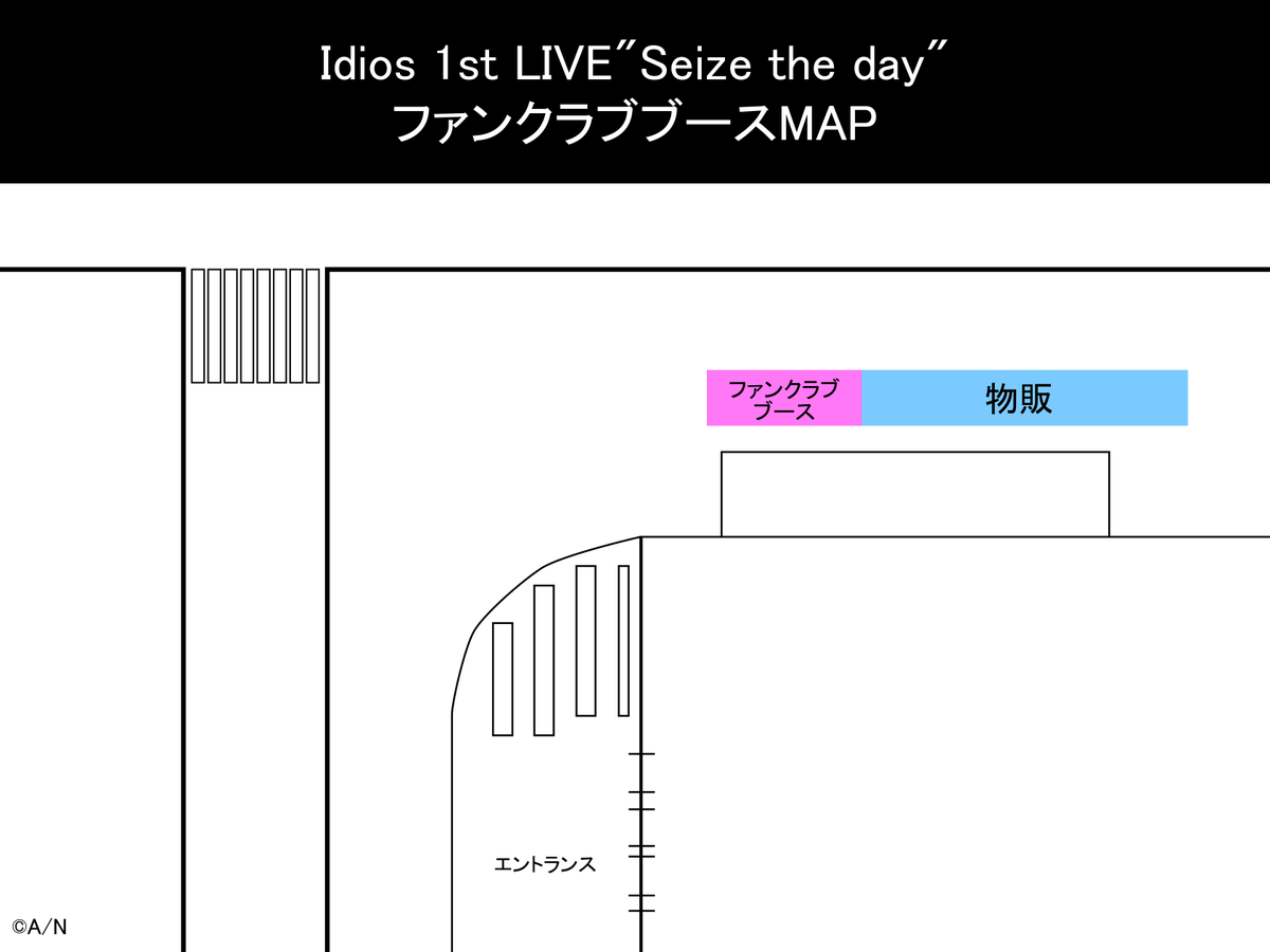 ◇┈ #Idios_1stLIVE_Day1 ┈◇ ━メモリアルチケット終演後配布中