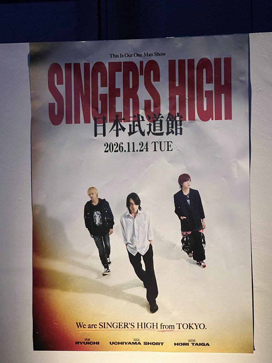 シンガーズハイ