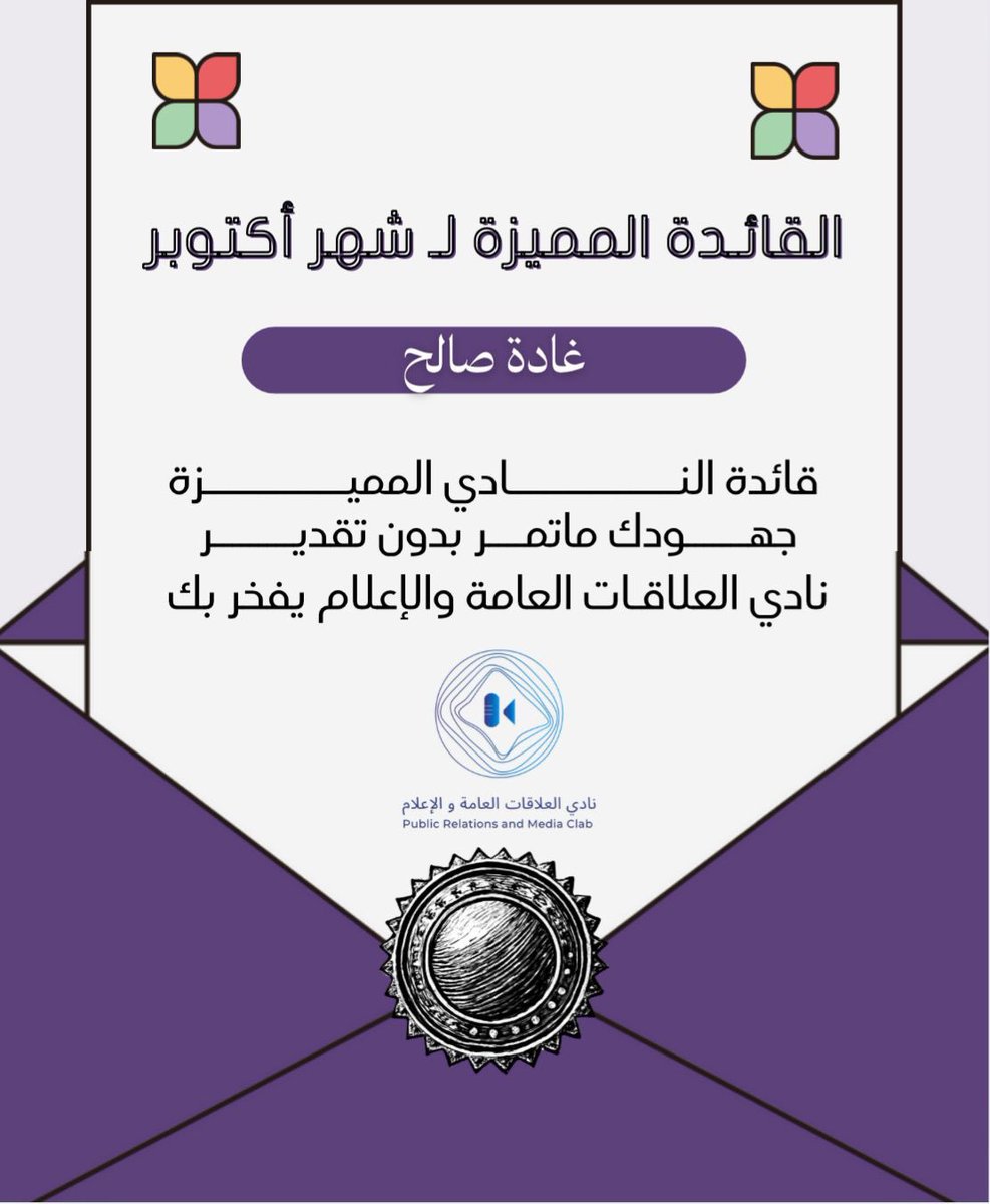 ghada_law2's tweet photo. وانّي لأفخر بذلك، سعيده بتواجدي بهذا النادي المميز الشكر الموصول للأستاذ فهد على هذه الثقه🌟🤍
@prmc_ksu 
@77fhdd https://t.co/zQP7sUq7kh
