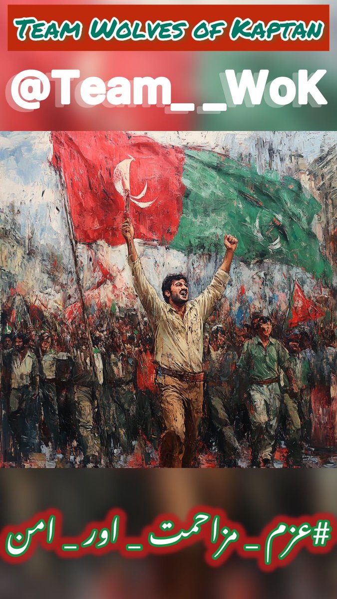 <a href="/ImranKhanPTI/">Imran Khan</a>  
#عزم_مزاحمت_اور_امن  
ہم وہ قوم ہیں جو ظلم کے خلاف ڈٹتی ہے — امن کے ساتھ، مگر عزم کے ساتھ!