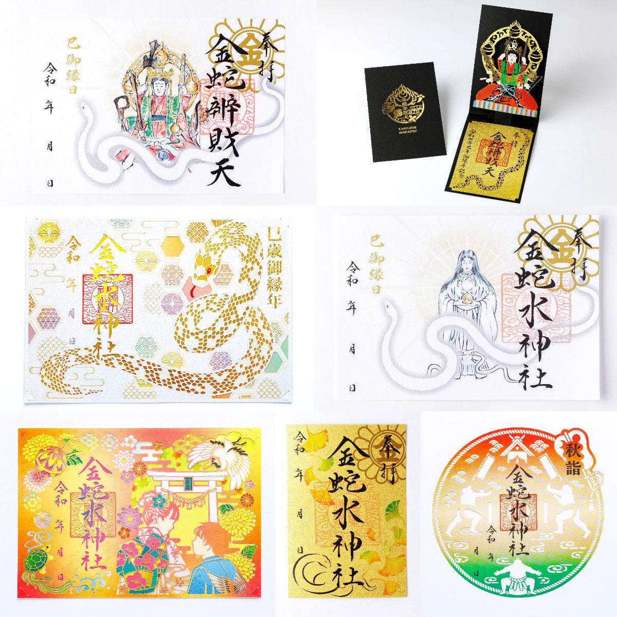 金蛇水神社(宮城県岩沼市) 広報 on X: 