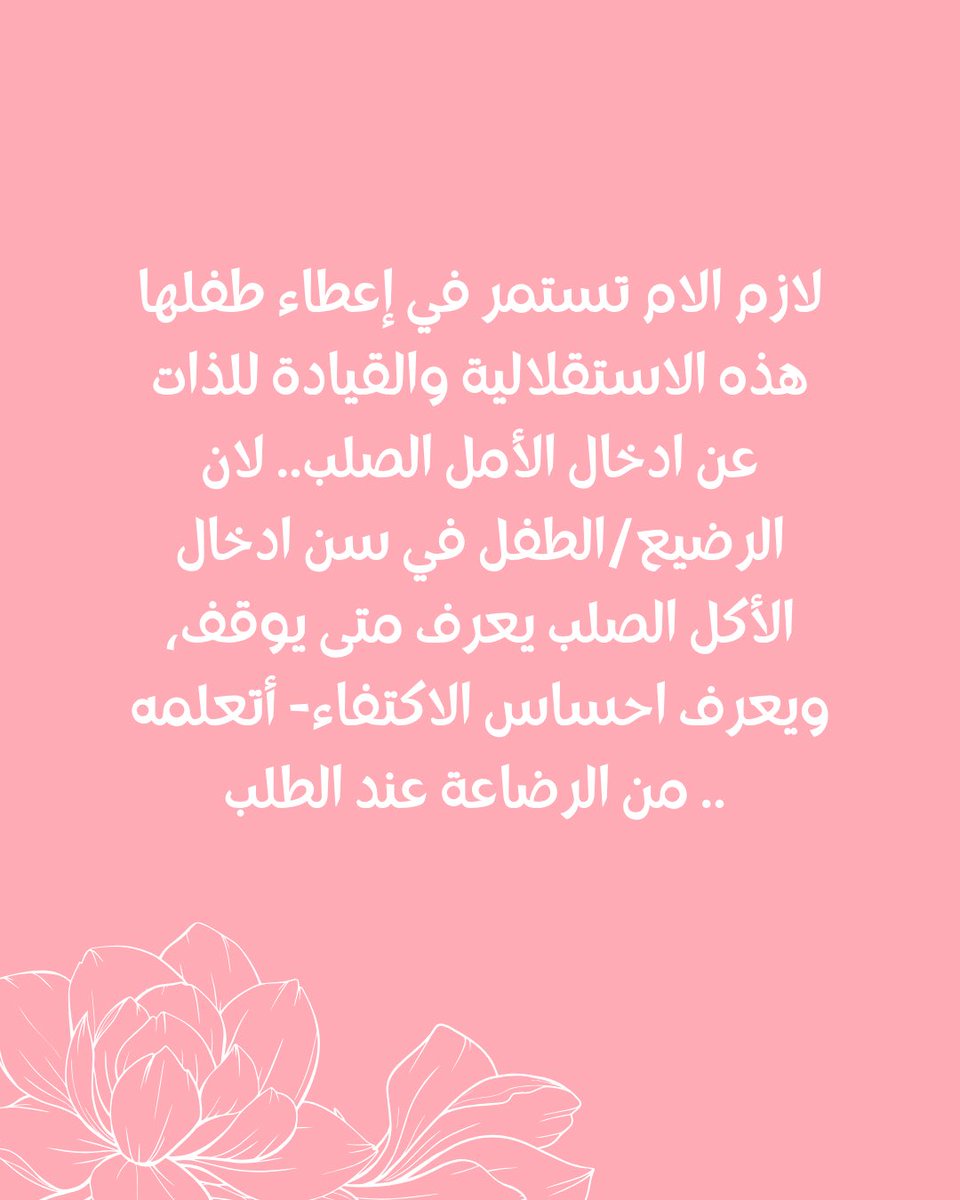 Albidayahcenter's tweet image. أهميه الرضاعة الحصرية 🤱

#جمعية_البداية_للرضاعة_الطبيعية تساعدك في #الرضاعة_الطبيعية 

شاركي من تحتاج إلى #دعم