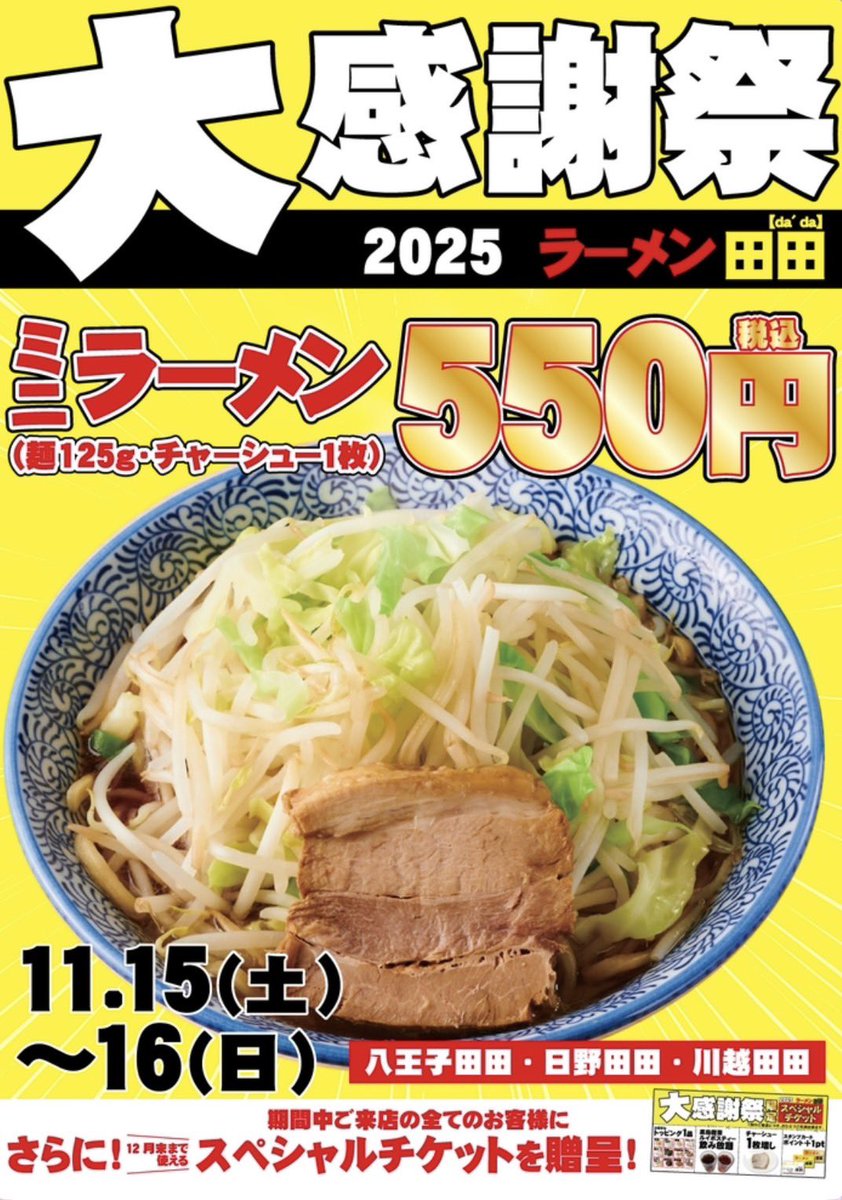 今日もご来店ありがとうございました😊 来週の土曜からはついな感謝祭