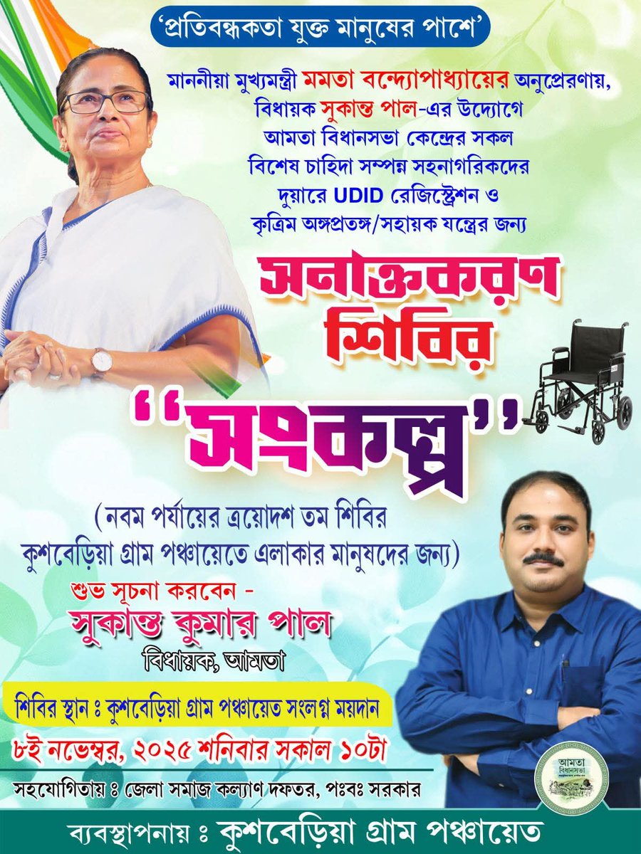 SukantaPaulAITC's tweet image. আগামীকাল #কুশবেড়িয়া