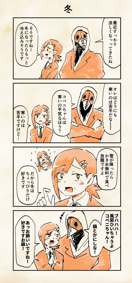 暴コベと❄⛄
#コベコベ 