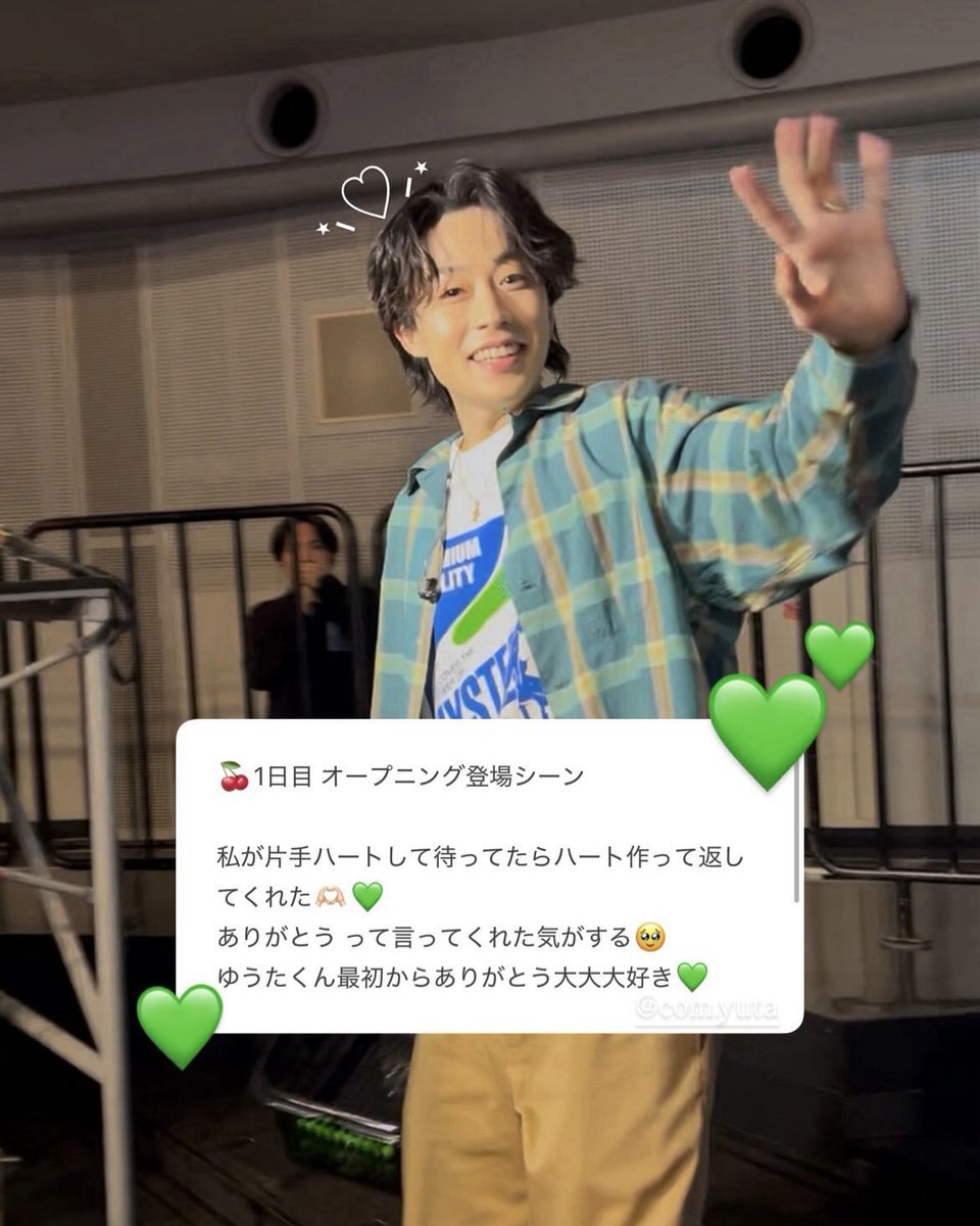 _juna_yuta's tweet photo. 🎀1️⃣0️⃣2️⃣3️⃣💝
NO PREPARE 仙台 Day 1

登場からハート作ってくれて発狂🤦🏻‍♀️💘
神座席のおかげで沢山動画が撮れて、
ゆたさんも映ってくれました߹ㅁ߹)♡♡
1日目から幸せにしてくれるゆたさん天才
大好き😭💚@comyuta0305 

 #ノンプリ仙台  #コムドット https://t.co/uwEBiI1swa
