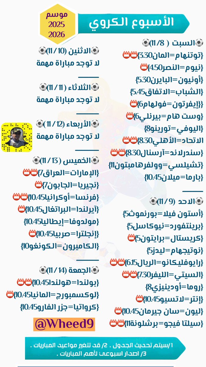 wheed9's tweet image. ⚽️ #الأسبوع_الكروي ⚽️
💢 8 /11 &amp;amp; 14/ 11 💢
#الدوري_الإنكليزي
 #الدوري_الأسباني
 #الألماني
 #السعودي_روشن 
#أبطال_أوروبا_آسيا 
#تصفيات_آسيا_لكأس_العالم  #تصفيات_أوروبا_أفريقيا
#النخبة_الاسيويه_2025