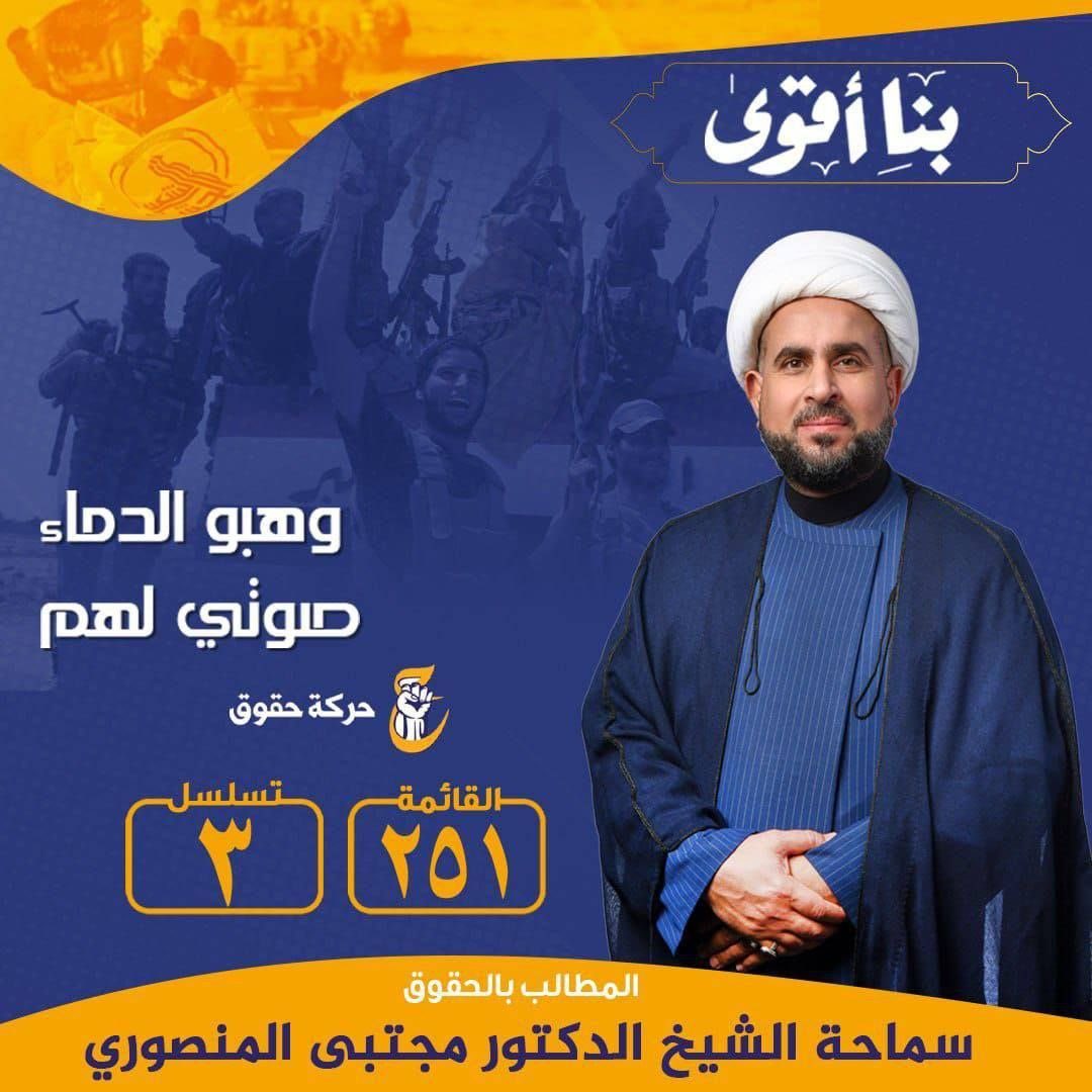 #_بصرة 
#حركة_حقوق
#للحق_دولة
#القائمة٢٥١
#تسلسل٣