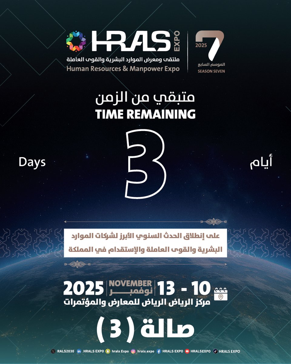 ملتقى الموارد البشرية والقوى العاملة HRALS EXPO tweet media