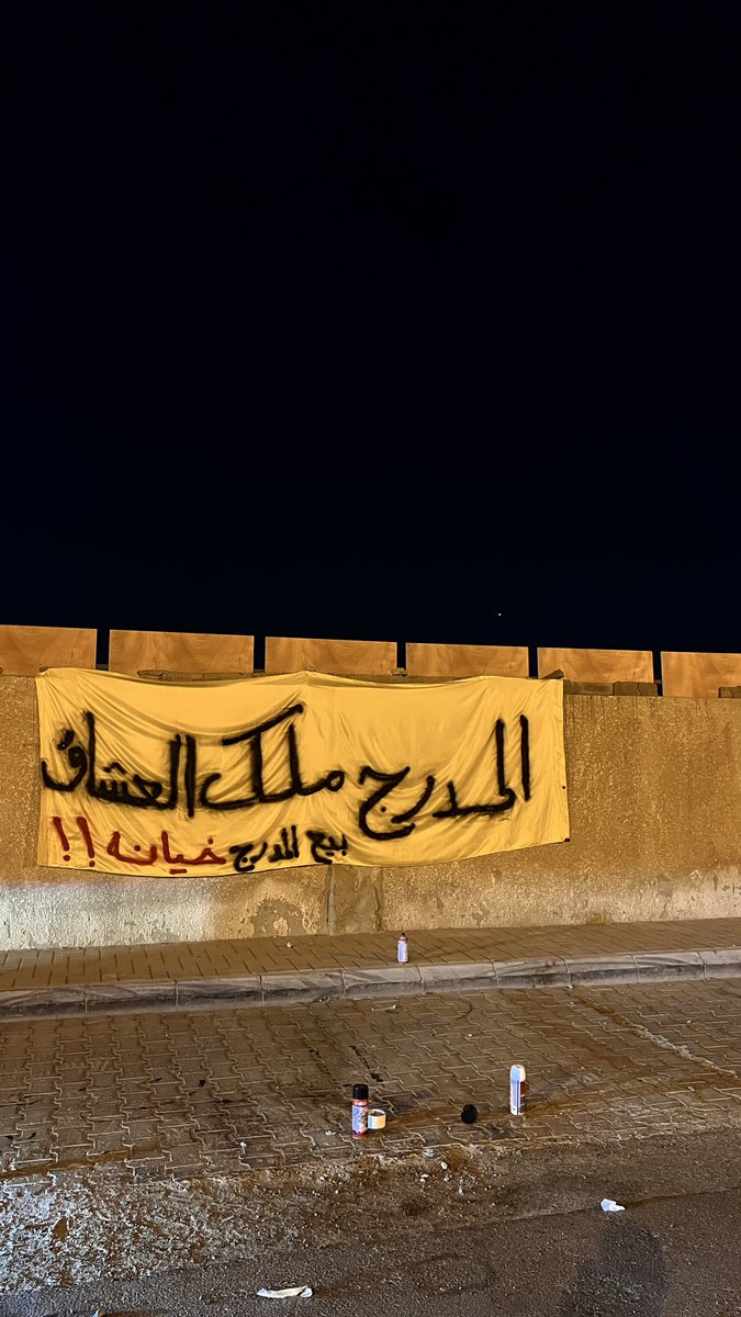 بيع المدرج خيـانـه