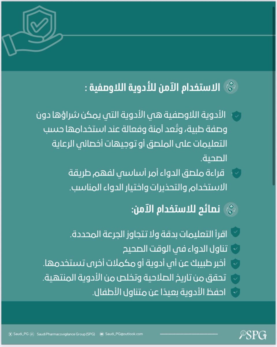 Saudi_PG's tweet photo. قراءة الملصق وفهم الجرعة جزء أساسي من الاستخدام السليم للأدوية اللاوصفية

#MedSafetyWeek
#الأسبوع_العالمي_لسلامة_الدواء https://t.co/s91N20sJPx