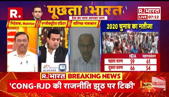 Republic_Bharat's tweet photo. #LIVE | "महागठबंधन मुद्दों पर भटकता दिखा, जबकि एनडीए संगठित होकर चुनाव लड़ा है" — बिहार विधानसभा चुनाव 2025 के पहले चरण पर बोले मैट्रिज निदेशक मनोज सिंह (@manojsinghmnc)
.
.
.
#biharelection2025 #biharpolitics #electionphase1 #nitishkumar #tejashwiyadav #nitishvstejashwi #rahulgandhi 
.
.
.
देखिए 'पूछता है भारत' ऐश्वर्य के साथ रिपब्लिक भारत पर : https://t.co/aIcK4In7qz
