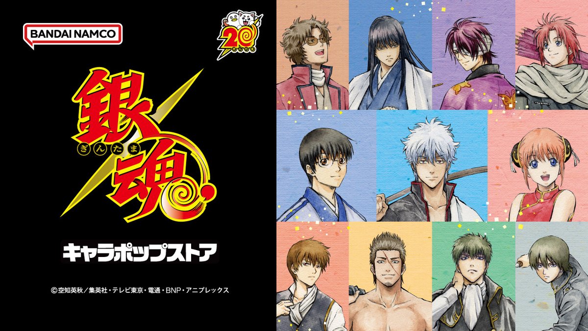 銀魂 / 3年Z組銀八先生 グッズ情報 on X