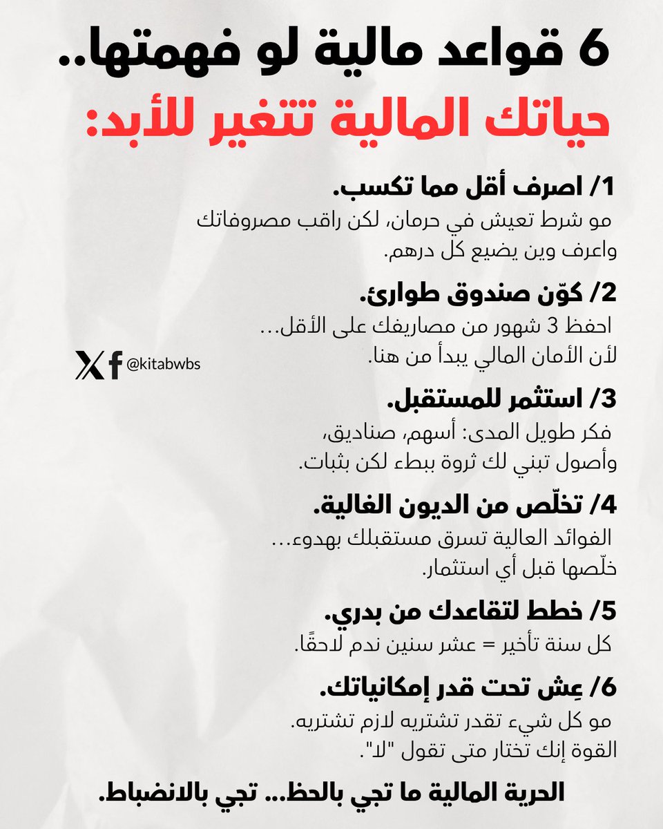 6 قواعد مالية لو فهمتها.. حياتك المالية تتغير للأبد: