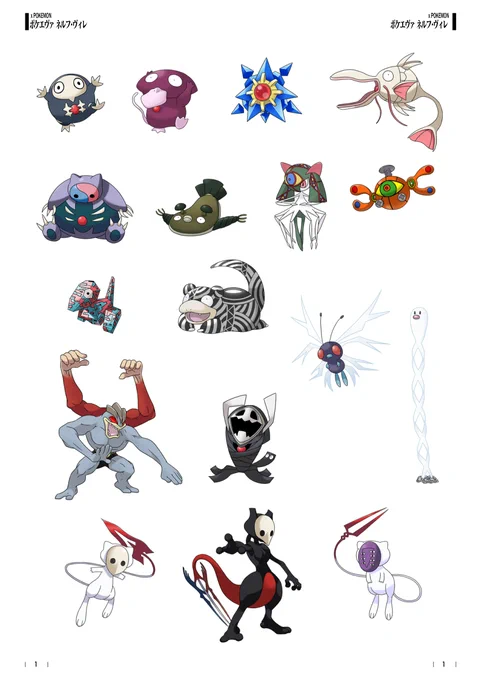 イラストまとめ本にはこういうのもまとめてます! ポケエヴァ ネルフ・ヴィレ